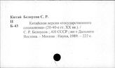 Государственный социализм, теория