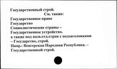 Государственный строй
