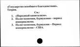 Государство всеобщего благоденствия. Теория