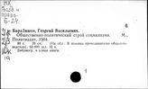 Государство, социалистическое
