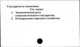Государство и экономика