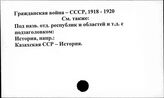 Гражданская война. СССР, 1918-1920