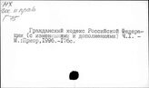 Гражданское право. РФ