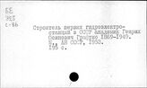 Графтио Г.О.