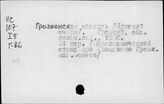 Грозненская область