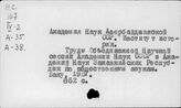 Грузинская ССР. Научно-исследовательская работа