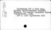 Грузинская ССР. Статистика