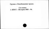 Группа "Освобождение труда"