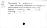 Дагестанская АССР