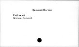 Дальний Восток