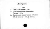 Декабристы