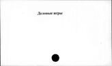 Деловые игры