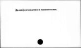 Делопроизводство и машинопись