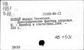 Демографическая политика. СССР - Димитров, Г.