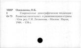 Демография. Капиталистические страны