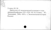 Денежная реформа. СССР. 1924 г.