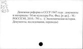 Денежная реформа. СССР. 1991 г.