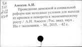 Денежное обращение. Кризисы