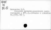 Денежное обращение. Германская Федеративная Республика