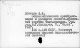 Денежное обращение. Чехословацкая социалистическая республика