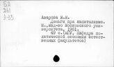 Деньги. Марксистско-ленинская литература