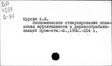 Деревообрабатывающая промышленность. СССР