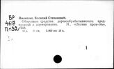 Деревообрабатывающая промышленность. СССР. Оборотные средства