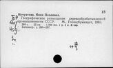 Деревообрабатывающая промышленность. СССР. Размещение