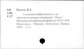 Деревообрабатывающая промышленность. СССР. Себестоимость продукции