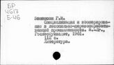 Деревообрабатывающая промышленность. СССР. Специализация и кооперирование