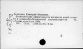 Деревообрабатывающая промышленность. СССР. Технический прогресс