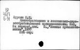 Деревообрабатывающая промышленность. СССР. Ценообразование