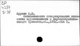 Деревообрабатывающая промышленность. СССР. Экономическая эффективность