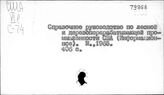 Деревообрабатывающая промышленность. США