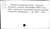 Дети. СССР. Статистика