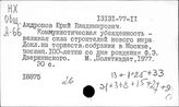 Дзержинский, Ф. Э.
