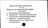 Диалектический материализм