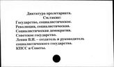 Диктатура пролетариата