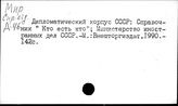 Дипломатия - Женевская советско-американская встреча на высшем уровне, 19-21 ноября 1985 г.