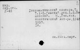 Дипломатия. Словари и терминология