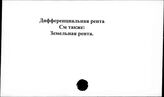 Дифференциальная рента