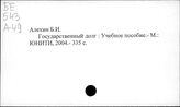Долги государственные