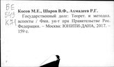 Долги государственные. Российская Федерация
