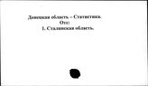 Донецкая область. Статистика