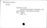 Дорожное строительство. Словари