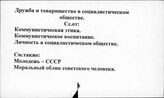 Дружба и товарищество в социалистическом обществе