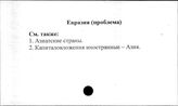Евразия (проблема)