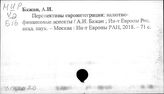 Евразия. Экономика