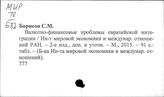Евразийское Экономическое Сообщество (ЕврАхЭС)