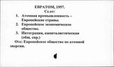 Евратом, 1957